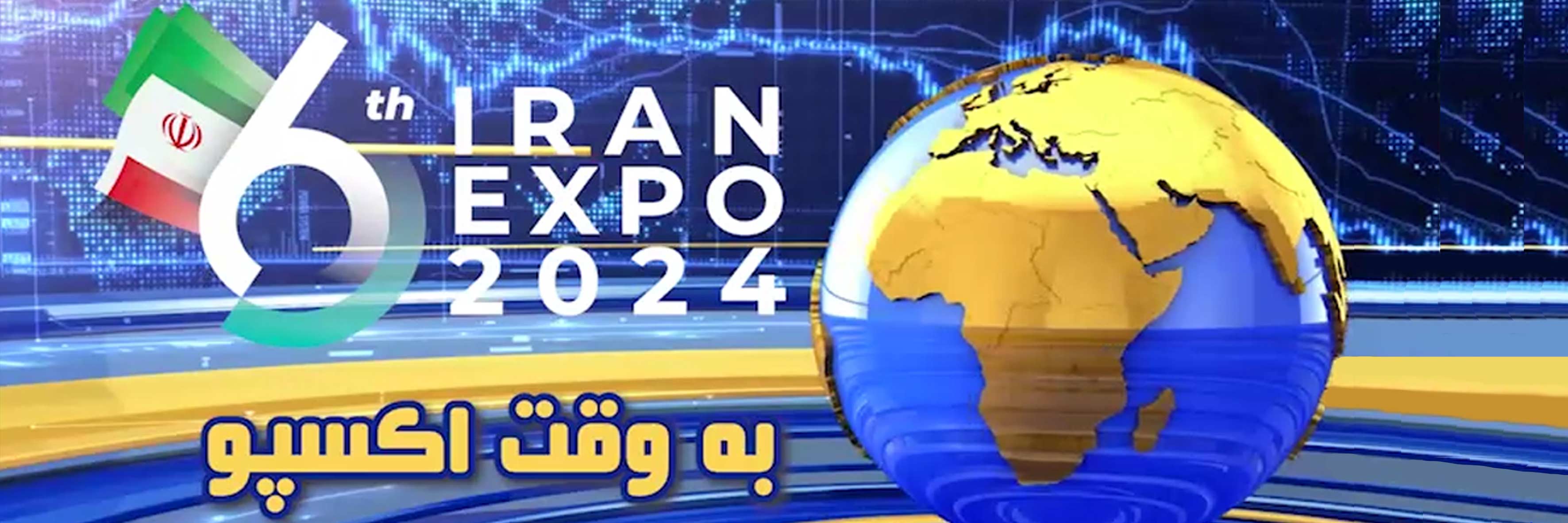 به وقت اکسپو