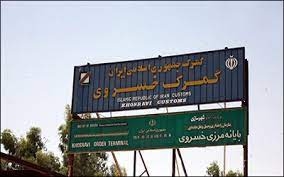 رشد ۶۱ درصدی صادرات کالاهای اظهاری در گمرک خسروی
